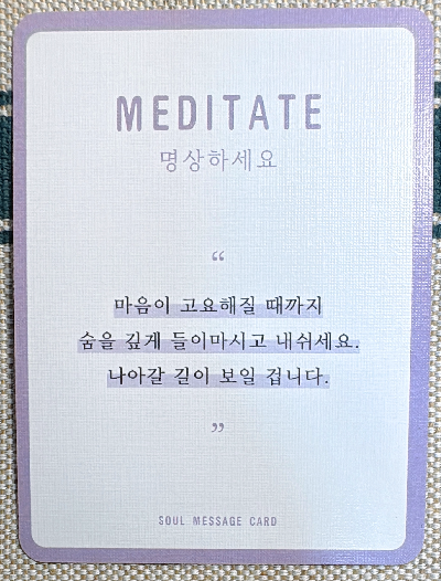 정회도의 소울 메세지 카드