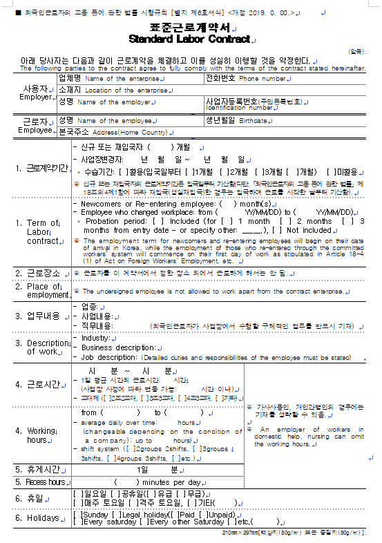 표준근로계약서 양식