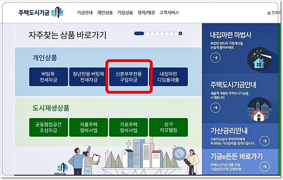 주택도시기금 신혼부부 전세자금대출 금리 조건 전세대출 한도 알아보기