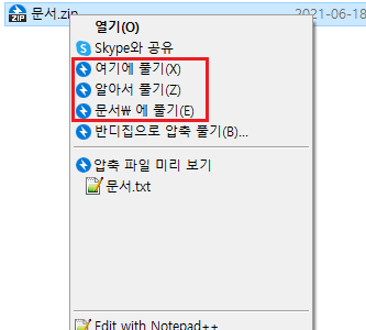 압축 해제 메뉴