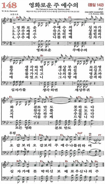 [찬송가] 148장 영화로운 주 예수의