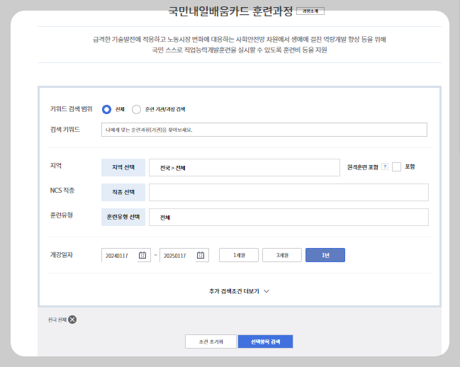 국비지원과정 선택표