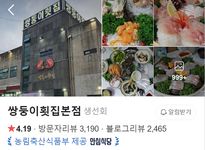쌍둥이횟집본점 플레이스