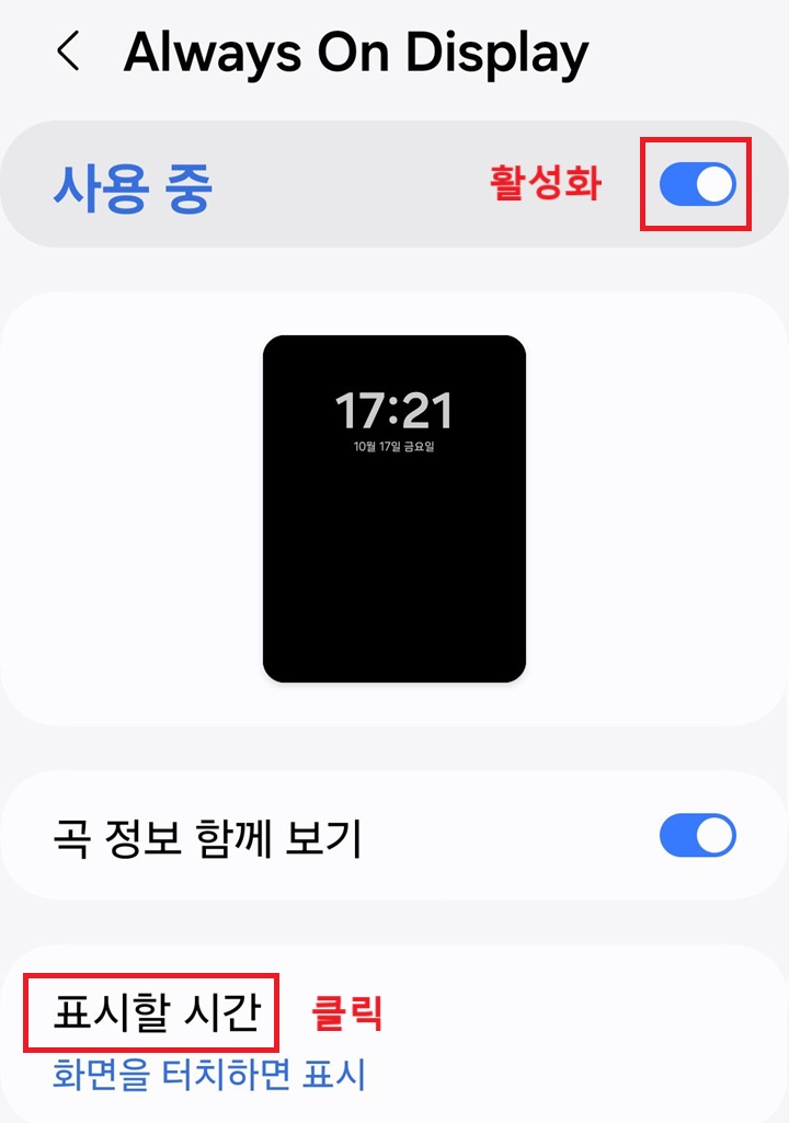 표시할 시간 메뉴 보임