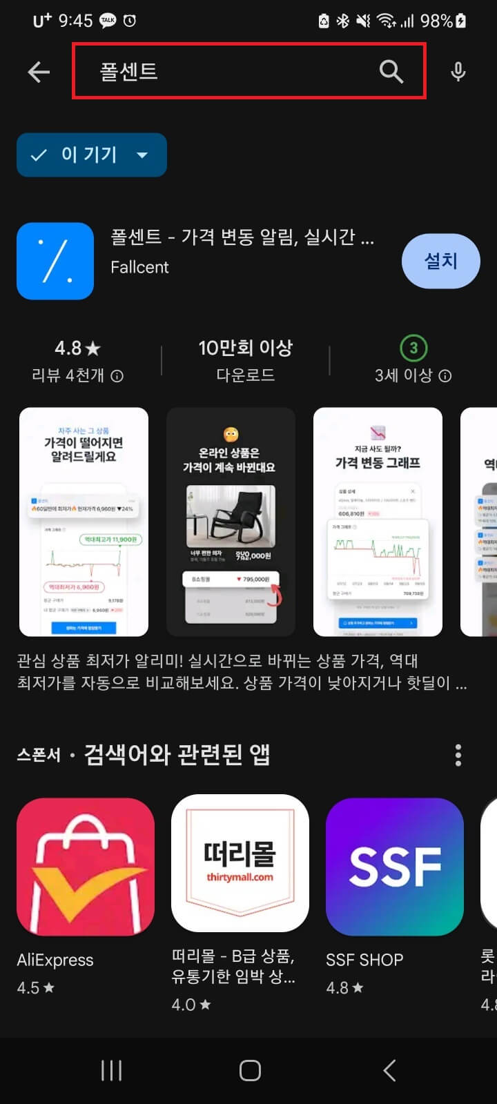 쿠팡 가격변동 최저가 폴센트 알림설정