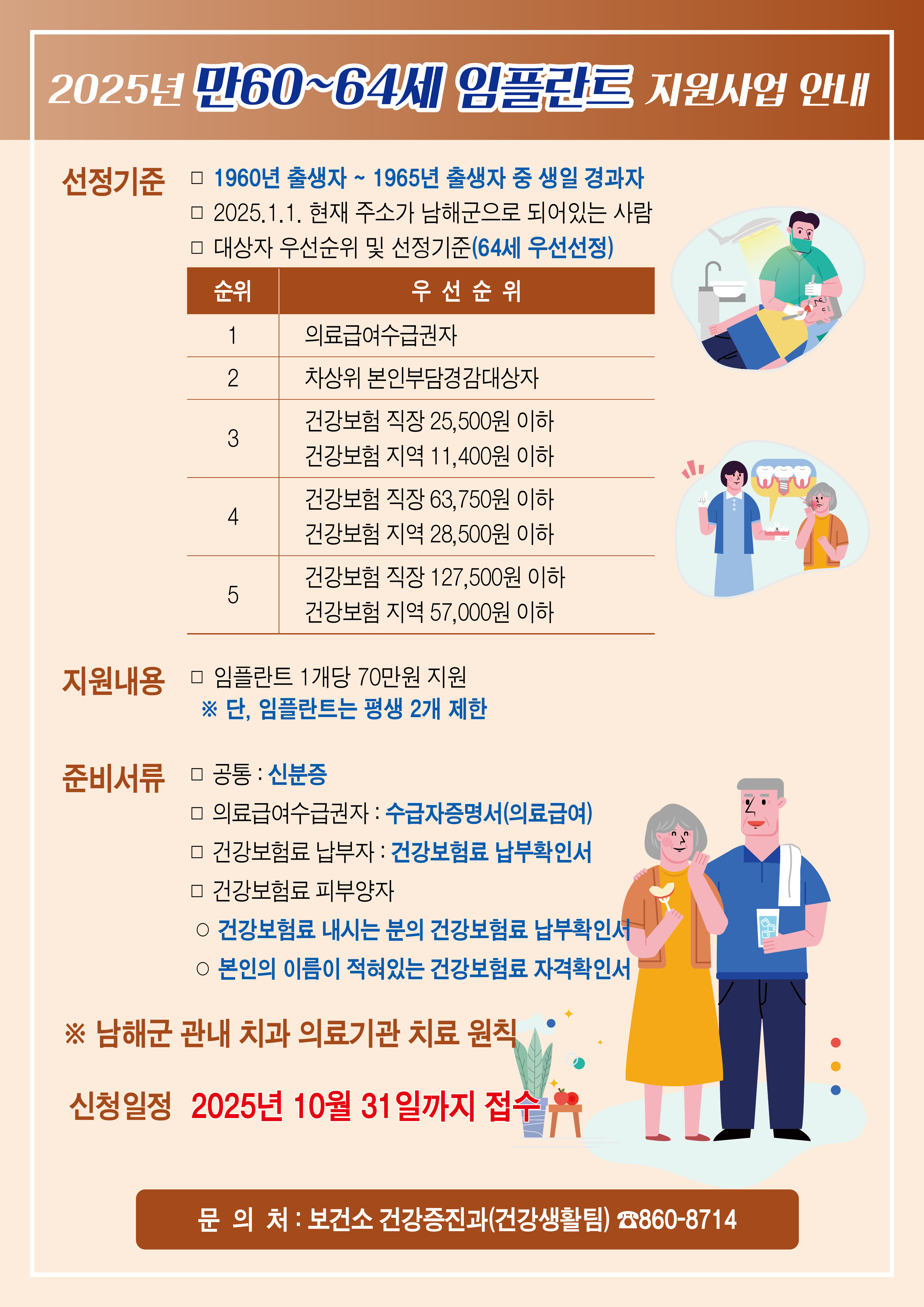 남해군 임플란트 지원 사업