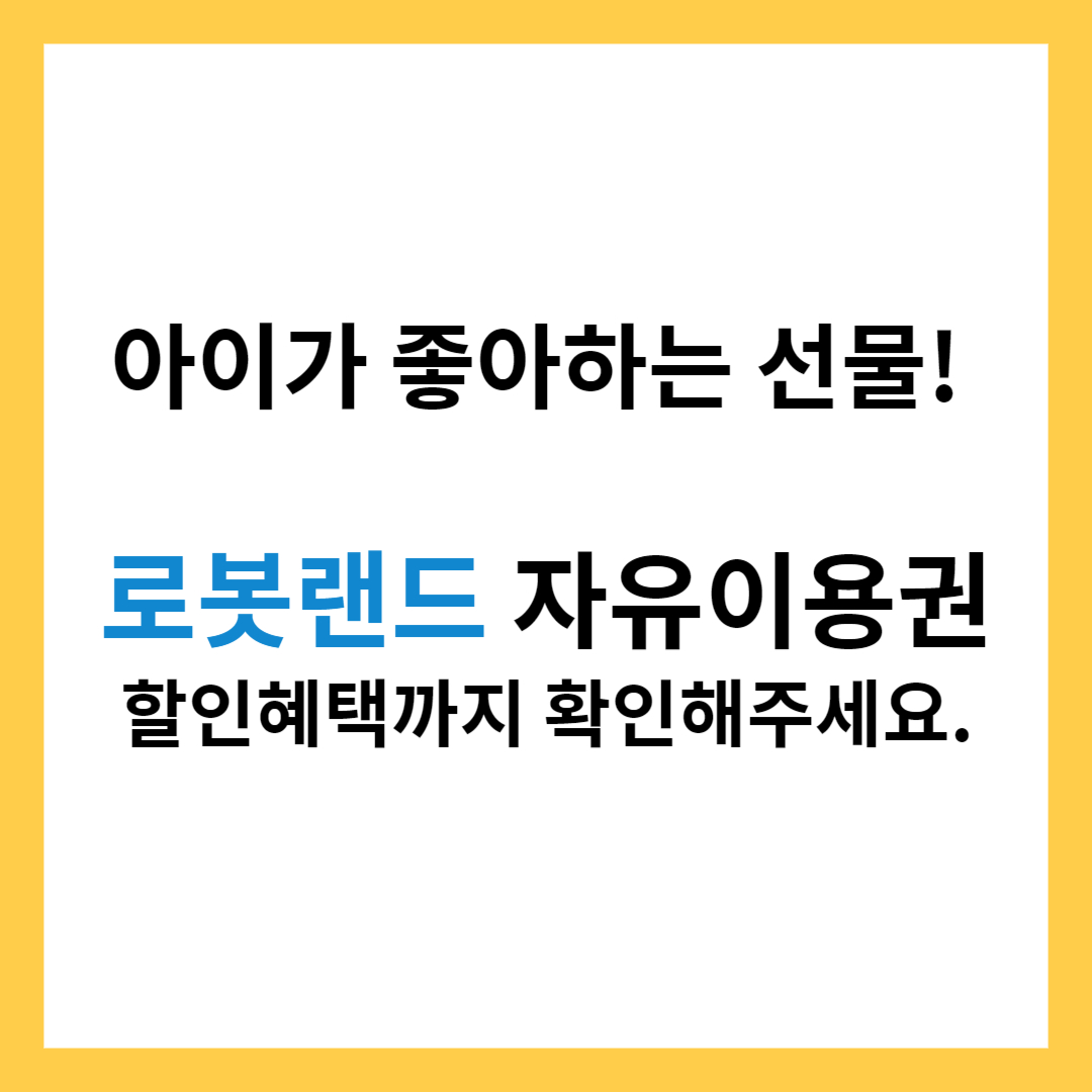 # 로봇랜드