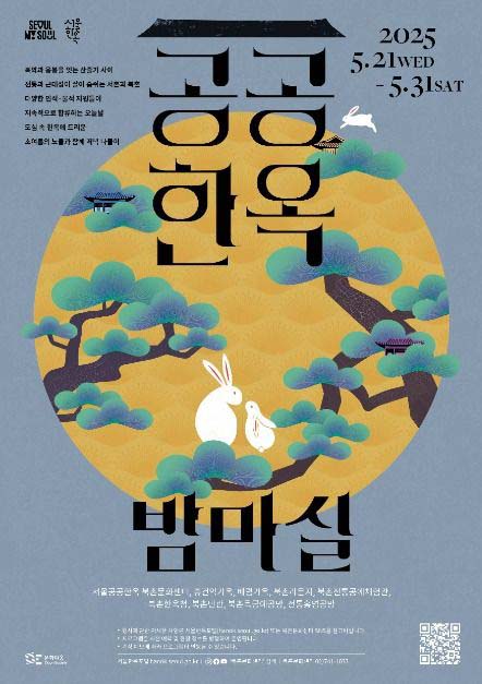 도심 속 한옥에서 즐기는 특별한 밤, 서울 북촌 서촌 공공한옥 밤마실