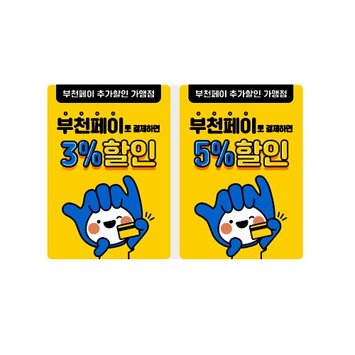 부천페이 카드