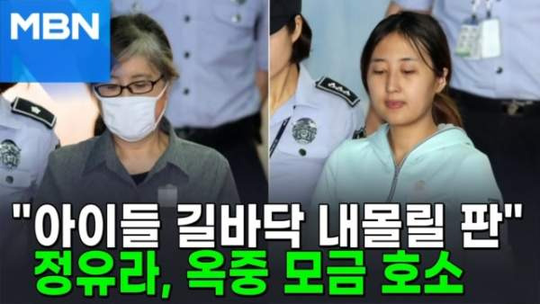 정유라 구속 소식과 옥중 편지 논란: 사기 혐의 배경 및 자녀 생계 호소 총정리