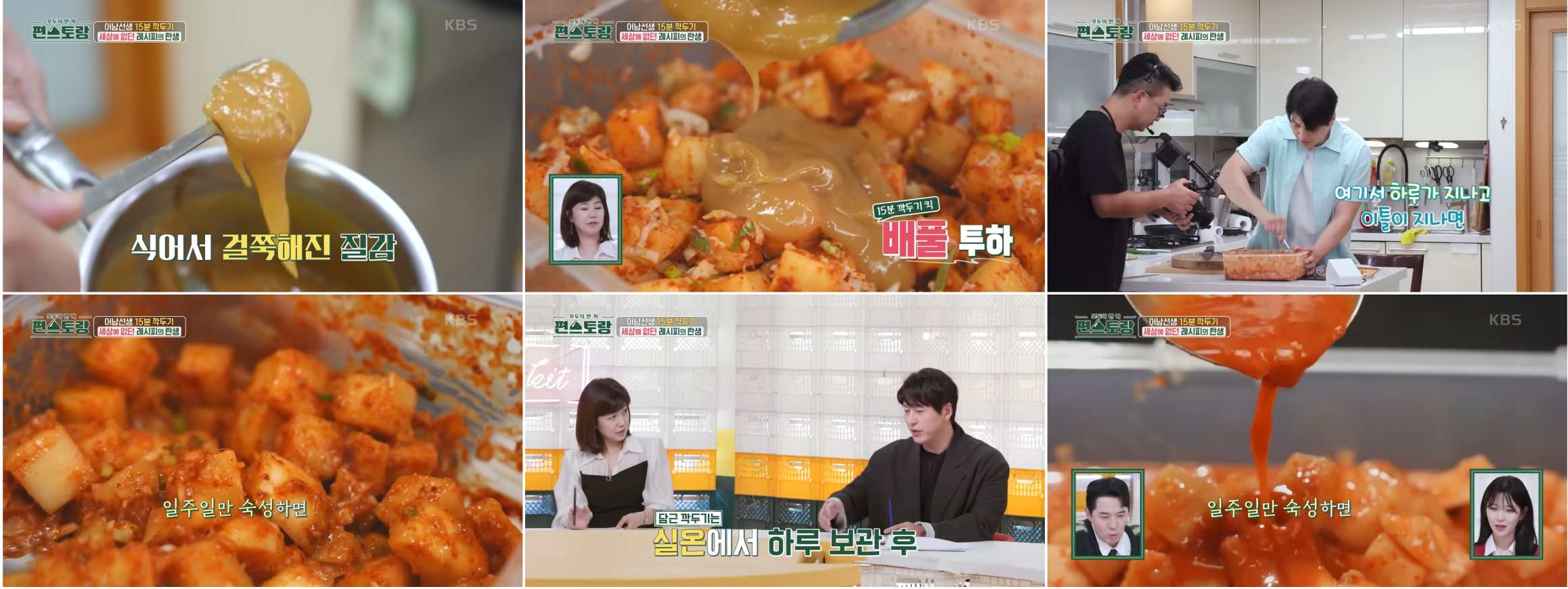 출처 : 편스토랑 어남선생 깍두기 레시피