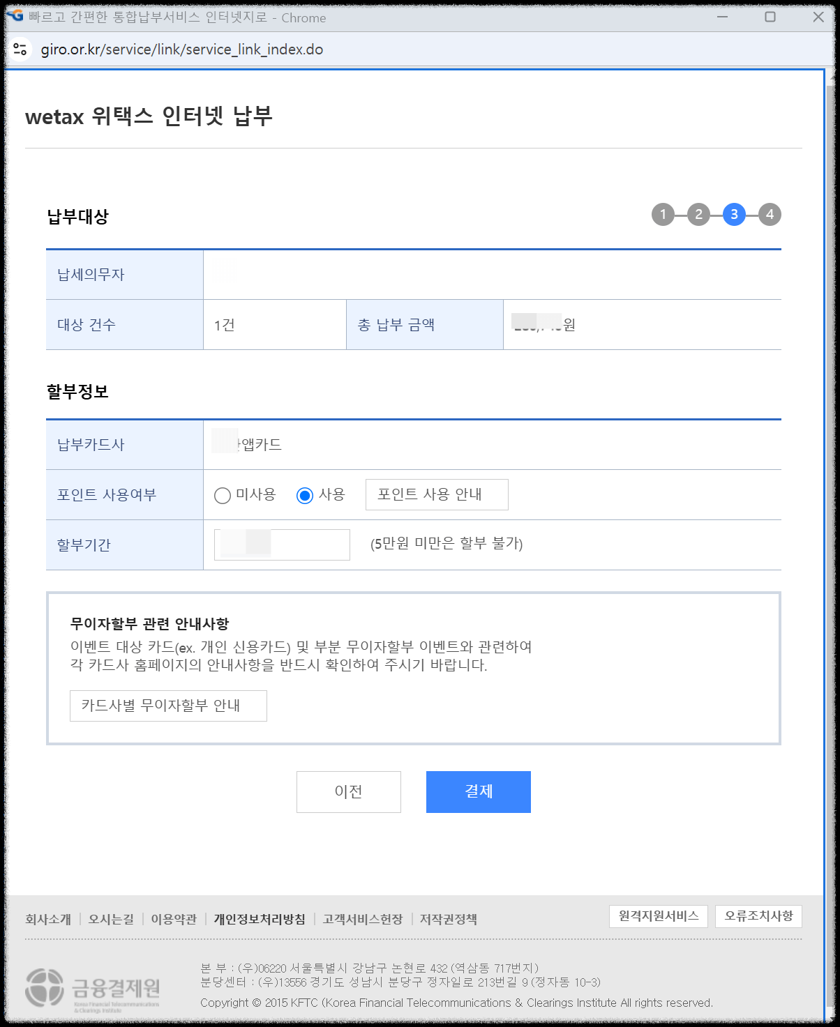 자동차세 연납방법
