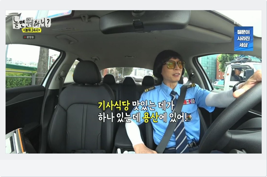 용산 기사식당