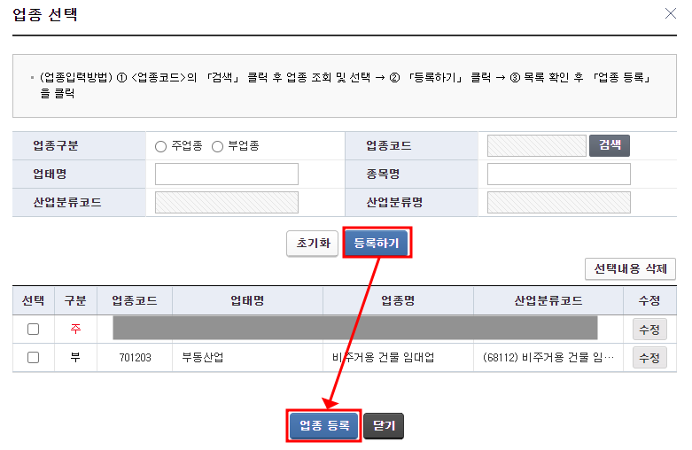 701203 지식산업센터 임대업 업종코드 등록 방법