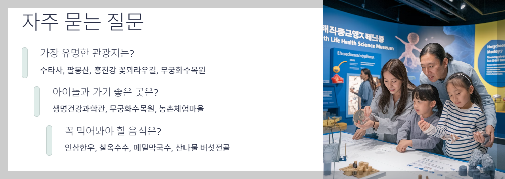 홍천 가볼만한곳 자주묻는질문