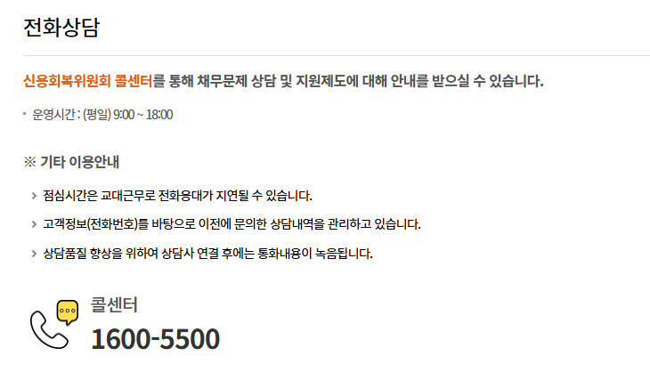 신용정보위원회 전화상담