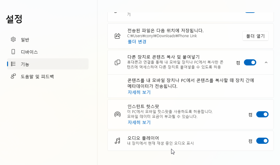 갤럭시 스마트폰에만 제공이 되는 윈도우 휴대폰과의 연결 기능들 캡처 3