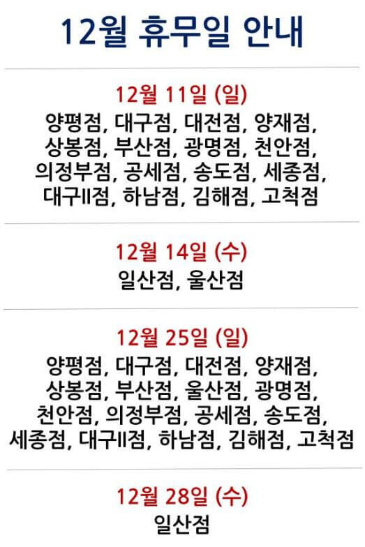 코스트코 휴무일