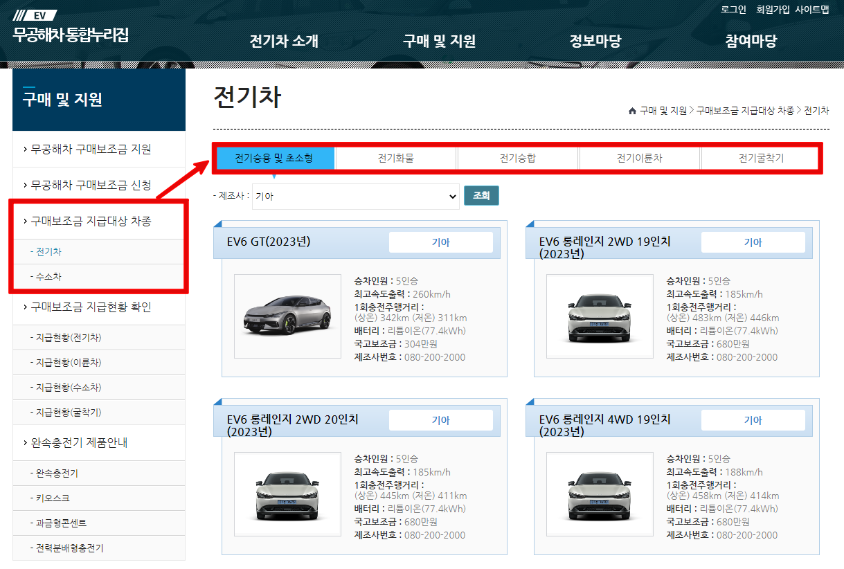 무공해차-통합누리집-차종별-보조금-확인방법