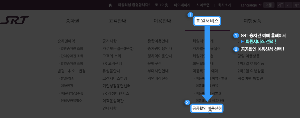 공공할인 이용신청 방법 안내 이미지