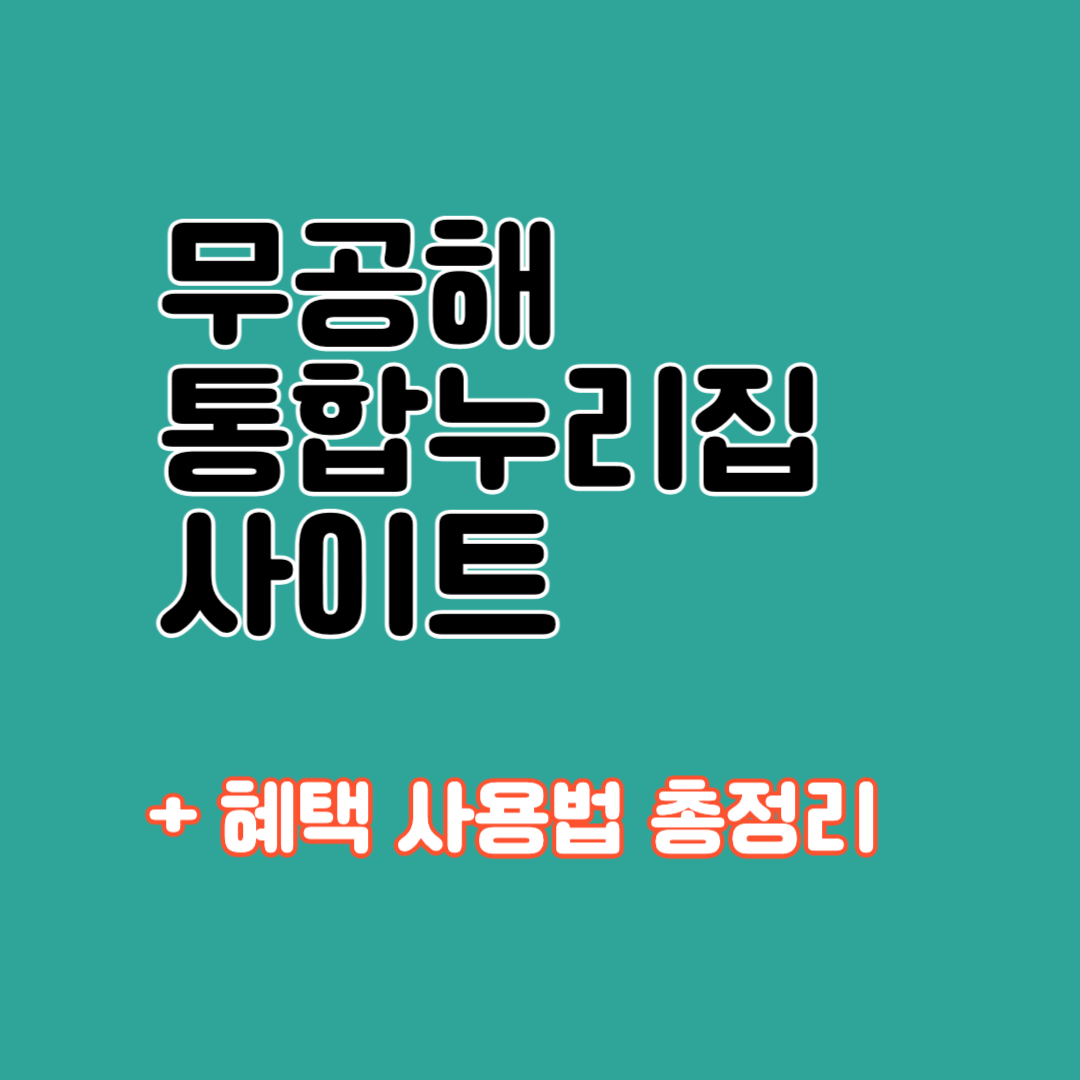 무공해차 통합누리집 사이트