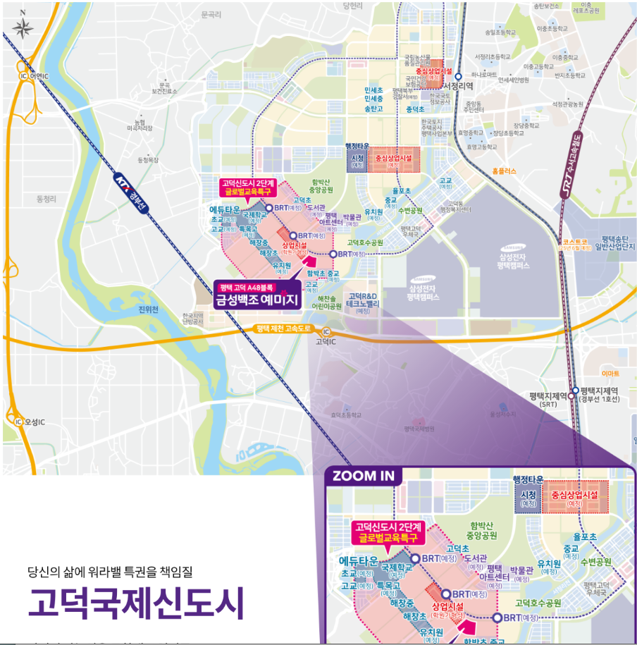 평텍 고덕 A46블록 금성백조예미지 - 입지환경