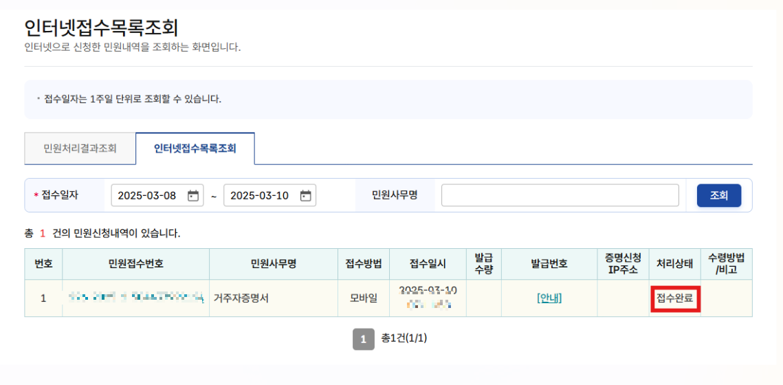 홈택스 - 거주자 증명서 발급 신청서 - 인터넷 접수 목록