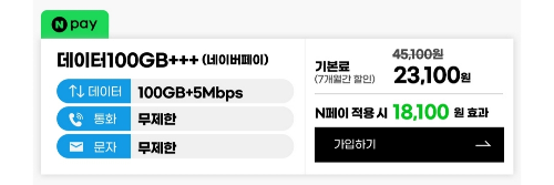 2024년+9월+알뜰폰+100GB+5Mbps+요금제+추천+스노우맨+제공안내