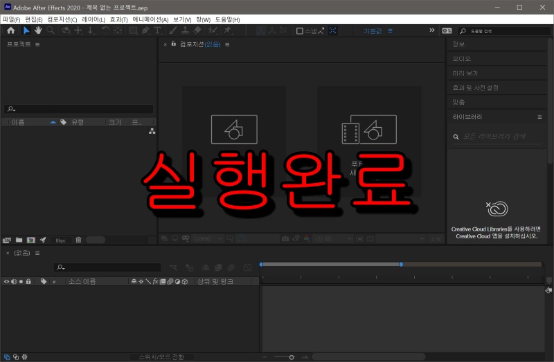 에프터이펙트 2020 다운