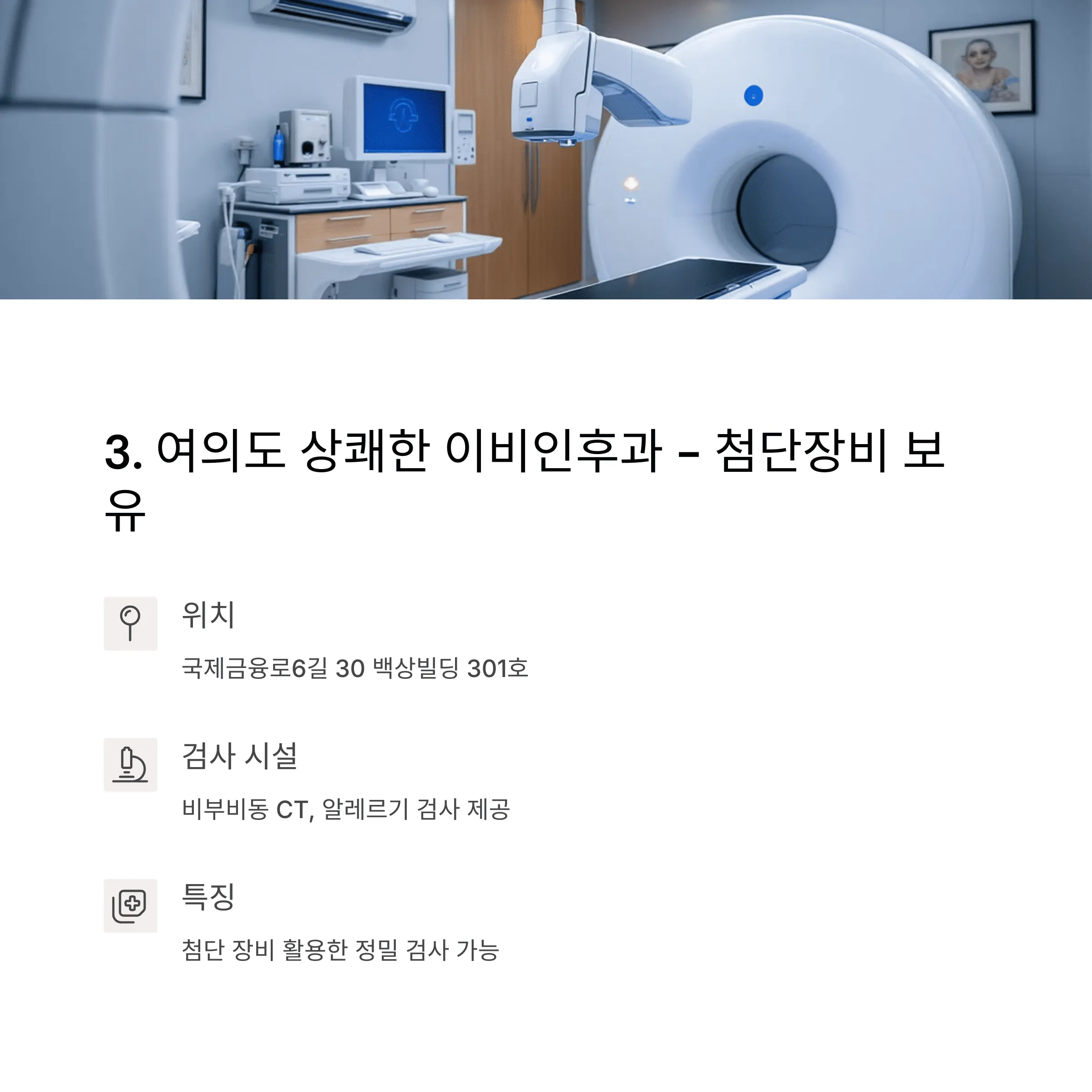 서울 영등포구 이비인후과 추천