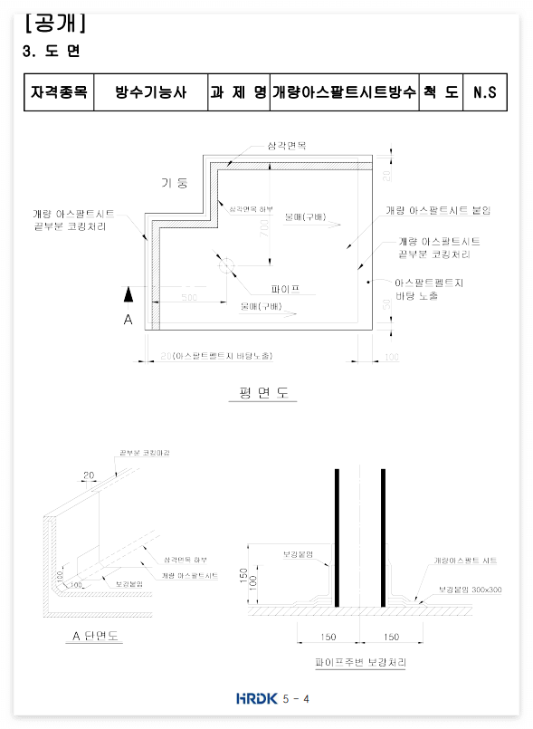방수기능사 시험일정