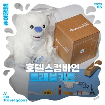 호텔스컴바인 전화번호 고객센터 예약 취소 방법_12