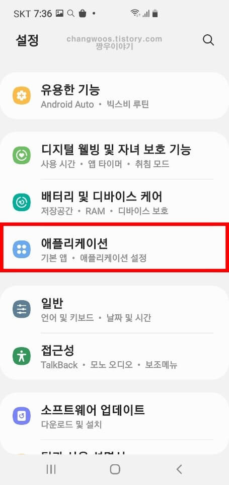 애플리케이션 메뉴 터치