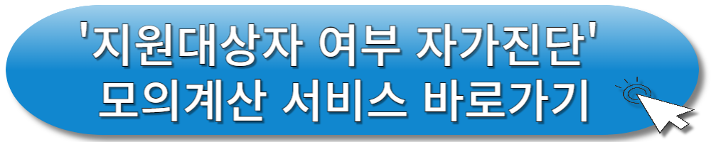 청년 월세 특별지원 대상자 여부 진단하기