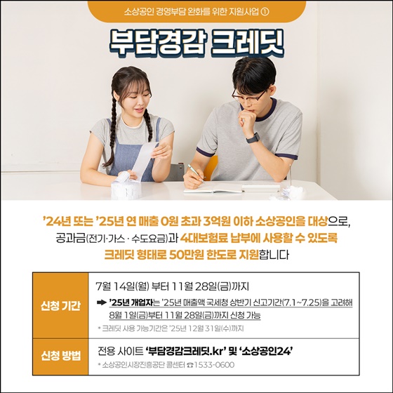 부담경감 크레딧 관련 이미지