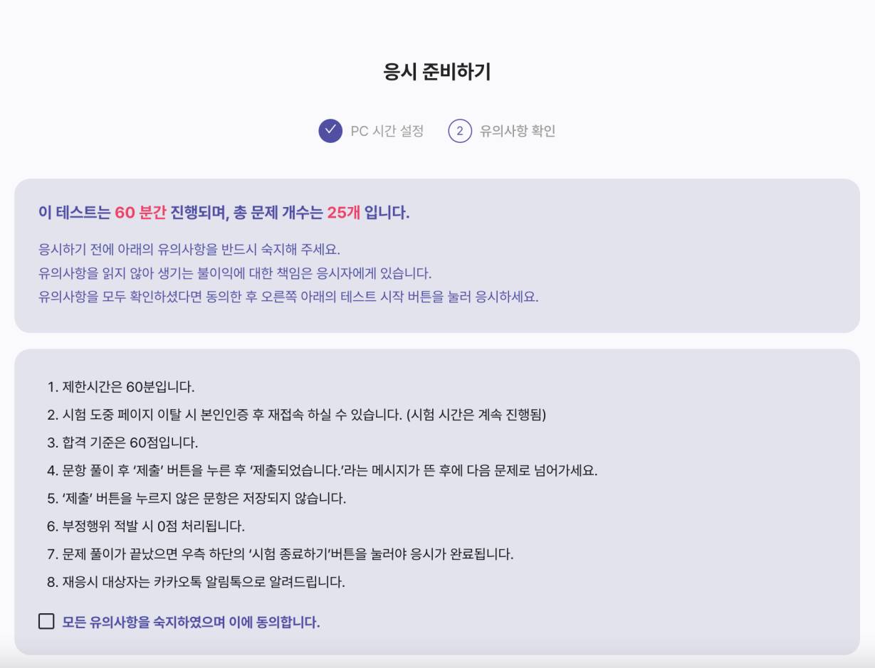 최종평가 응시 준비하기