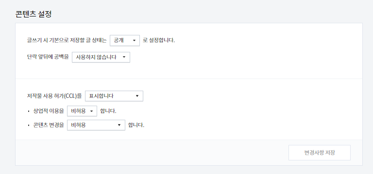 콘텐츠-설정 섹션