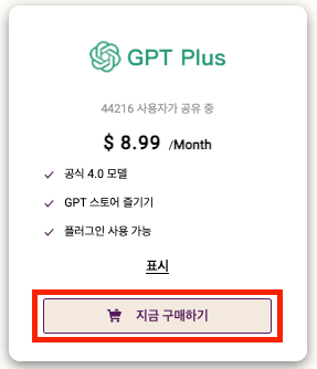 고잉버스-지금구매하기