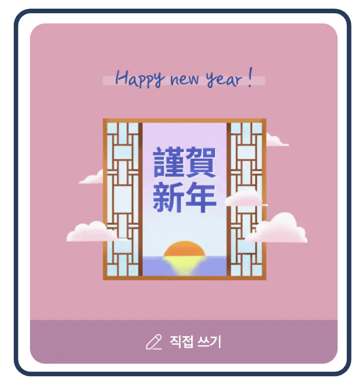새해 카드 이미지