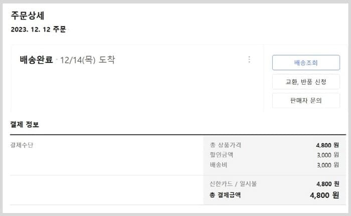 2023년12월3천원