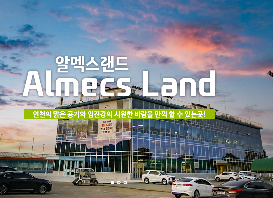 생생정보 마리오카트 눈썰매장 사랑이뭐길래 임진강 연천 알멕스랜드 정보