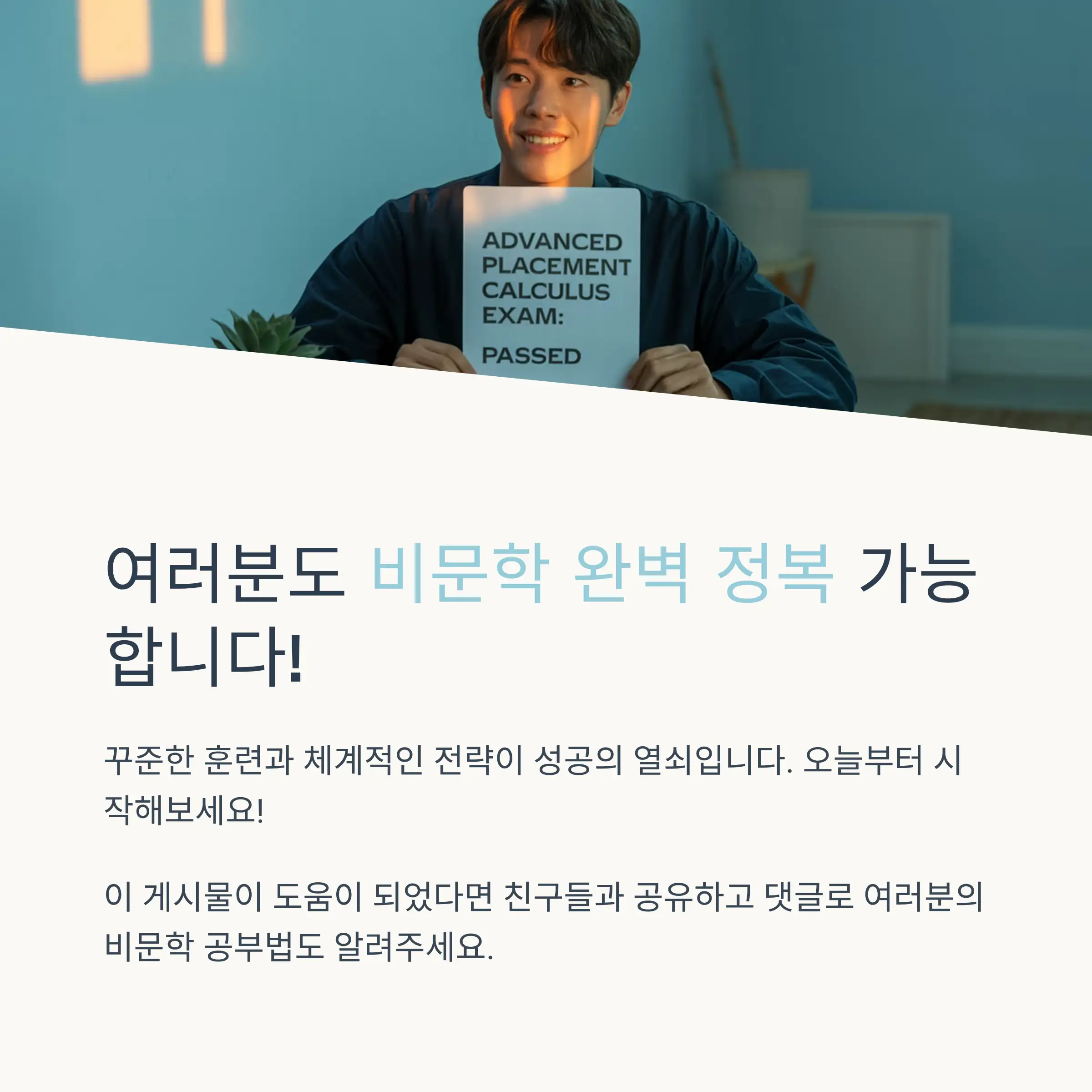 지문 독해 마스터 전략