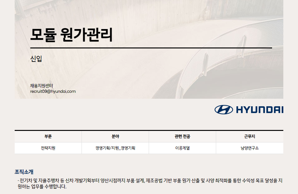 현대자동차 전략지원 부문 신입 채용 - 경영기획