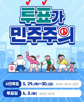 2025대통령선거 사전투표