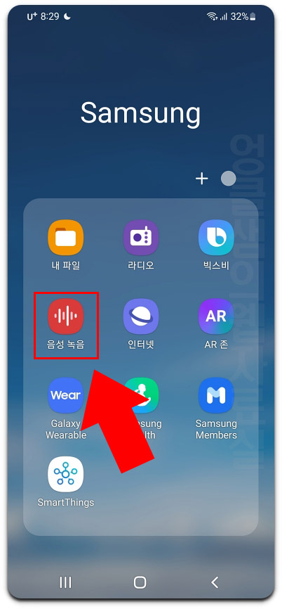 갤럭시 음성 녹음 앱