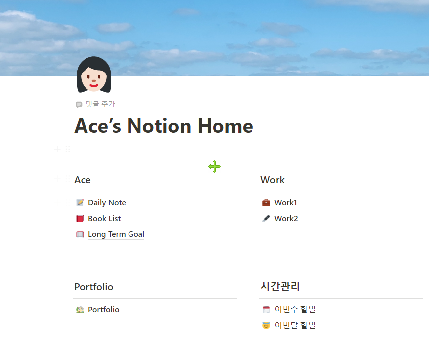 노션노션대시보드초보