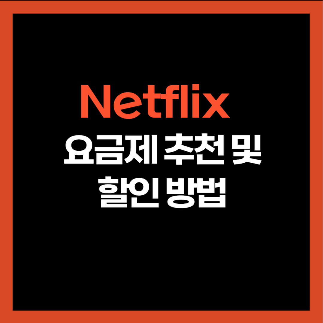 넷플릭스