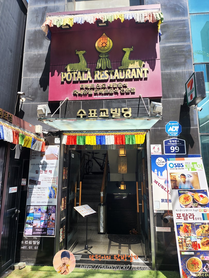 포탈라레스토랑 종로점