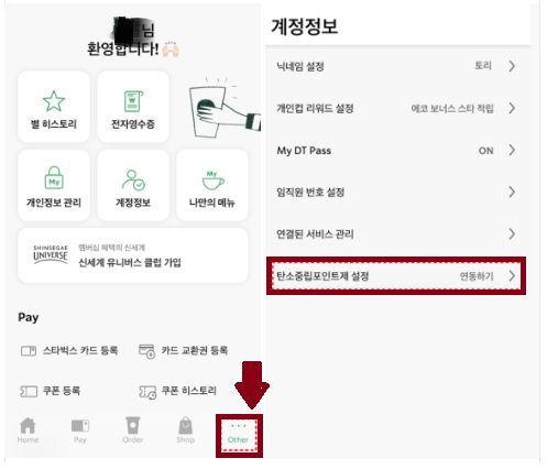  탄소중립 실천포인트 업종들 설정 방법들