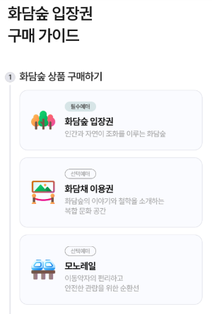 화담숲 홈페이지 일정 및 예약방법 ❘ 예약꿀팁도 가져가세요!